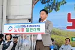 의정부시, ‘2026 경기도 노·사·정 한마음 등반대회’ 성료