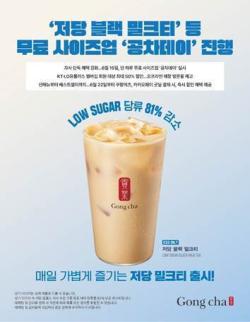공차코리아, 여름 성수기 공략 나선다… ‘공차데이’부터 최대 50% 할인까지