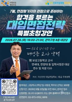 관악구, 입시철 `학종 준비` 고민 덜어드려요