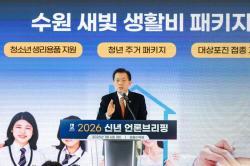 수원시민 10명 중 1명 ‘생활비 절감’ 체감…새빛 생활비 패키지 5개월 만에 12만3천명 혜택