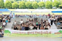 음악과 쉼으로 장애인가족 하나 된 하루…‘뮤크닉, 경기도한마음대축제’ 개최