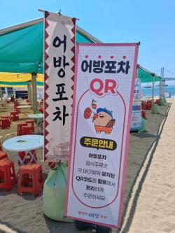 광안리어방축제 먹거리마당, QR 테이블오더로 운영