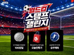 딜릭, 월드컵 응원 이벤트 진행