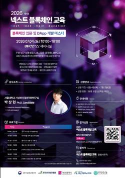 부산테크노파크, 블록체인 전문인력 양성 나선다