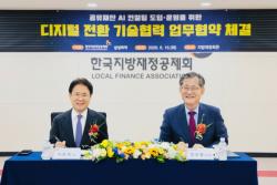 한국지방재정공제회, 삼성화재와 손잡고 ‘공유재산 AI 디지털 위험관리 체계’ 구축