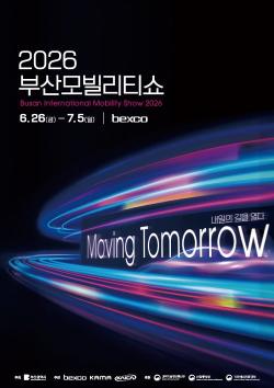 ‘내일의 길을 열다’… 2026 , 미래 이동혁신 한눈에