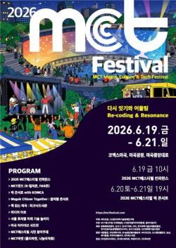 문화(C)와 기술(T)이 마곡(M)에서 만나다…서울 강서구, 제2회 `MCT 페스티벌` 개최