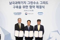 남극에도 ‘수소발전 시대’ 연다… 해수부·현대차·극지연구소 손잡아