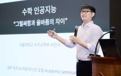 SKT, 독파모 선행연구 기반 세미나 개최