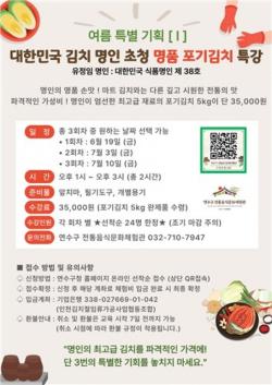 연수구, 인천 최초 `전통음식문화체험관` 본격 운영