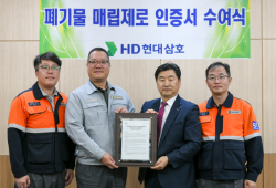 HD현대삼호, LRQA로부터 ‘폐기물 매립 제로’ 인증 획득