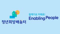 삼성, 비수도권 청년 1,000명 직무교육 지원…‘청년희망배움터’ 출범