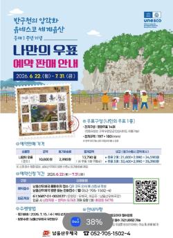 반구천 암각화 담은 ‘나만의 우표’ 발행…세계유산 등재 1주년 기념