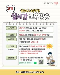 영등포구, 화상영어·실시간 교육방송 수강료 지원