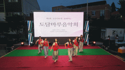논산 연무여중 "논산시민과 함께하는  제5회  도담마루  음악회   성황리 개최 