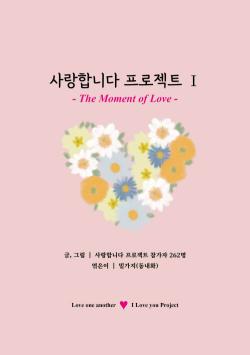밑가지 작가, 262명 사랑 담은 그림책 출간