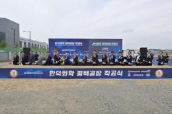 국내 유일 반도체 현상액 기업 한덕화학, 평택 포승에 1300억 투자…수도권 생산거점 구축