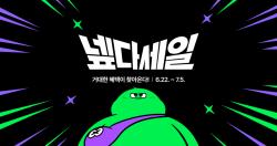 네이버 ‘넾다세일’ 22일 시작