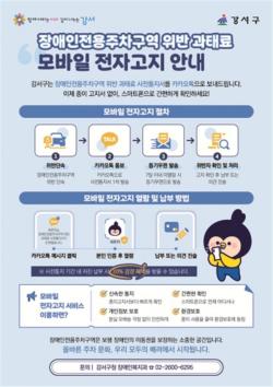 서울 강서구, 7월 1일부터 장애인 주차 위반 과태료 `카톡`으로 즉시 알림