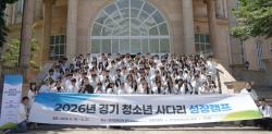 경기도, 7월 해외연수 앞두고 ‘경기 청소년 사다리’ 사전교육 진행