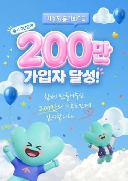 경기도, ‘기후행동 기회소득’ 앱 가입자 2년 만에 200만 돌파