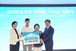 GH, `마라톤` 기부로 독립유공자 후손 주거환경개선 도와