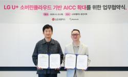 LG유플러스, 중소·중견기업 AICC 전환 지원한다