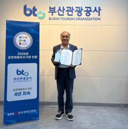 부산관광공사, 공정채용 4년 연속 인정받았다…지역 공사·공단 중 유일