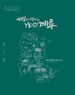 계룡시, 민선8기 4년 성과 담은「계룡시정백서」최초 발간