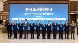 수은 등 정책금융기관-조선 3사, `한미 조선협력` 닻 올렸다