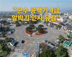 이용우 부여군수 당선인 "군수 공백기 4급 승진 인사 강한 유감"