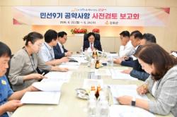 민선 9기 강화군, 미래 100년 사업 중단없이 이어간다