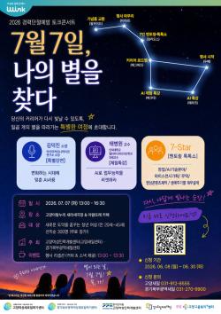 고양여성인력개발센터, 청년여성 경력단절 예방 토크콘서트 개최