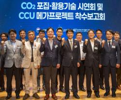 LG화학, CO₂로 지속가능항공유 생산 기술 실증 착수