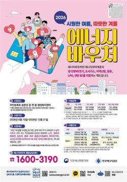 냉·난방비 부담 덜어드려요…마포구, 에너지바우처 신청 접수