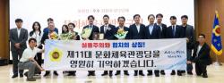 경기도의회 문화체육관광연구회, 2년 연속 ‘우수 연구단체’ 선정