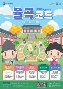 파주시, 역사와 체험 잇는 ‘율곡 코드’ 프로그램 운영 ..율곡이이·신사임당 정신 알린다