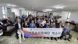 유엔후손지원재단 개소식… "대한민국의 은혜, 유엔 후손에게 돌려준다"