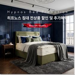히프노스침대, 프레임 세트 할인 행사