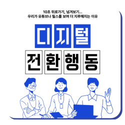 10초 뒤로가기, 넘겨보기... 우리가 유튜브나 릴스를 보며 더 지루해지는 이유