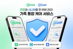 고고팩토리, 안심실버폰 출시
