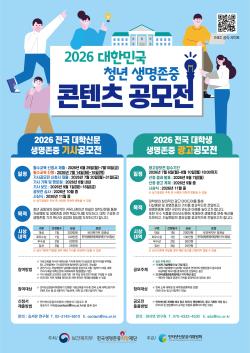 인신윤위, 생명존중 저널리즘 스쿨 모집