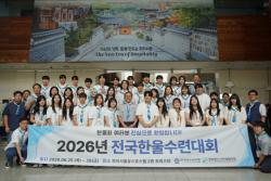 한국청소년연맹, 전국한울수련대회로 후기청소년의 사회적 역량과 지도력 키워