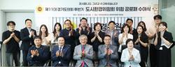 경기도의회 도시환경위원회, ‘현장·입법 중심’ 의정활동 마무리