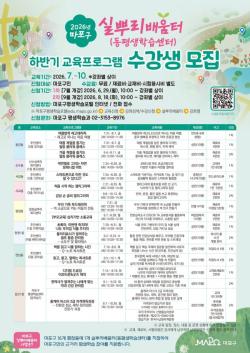 집 가까이서 배우는 즐거움…마포구, `실뿌리배움터 교육프로그램` 운영
