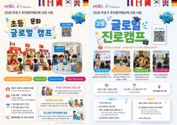 외국인 대학생과 함께 세계를 만나다…마포 글로벌캠프 모집