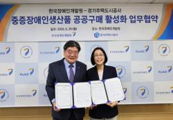 GH, 한국장애인개발원과 맞손…`장애인 일자리 창출 협력 모델` 선도적 구축