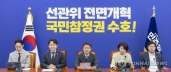 與 '8·17 전대' 대의원·권리당원 70%·국민 30% 반영키로