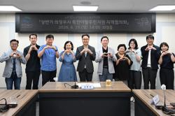 의정부시, 북한이탈주민 안정적 정착 위한 지역협의회 개최