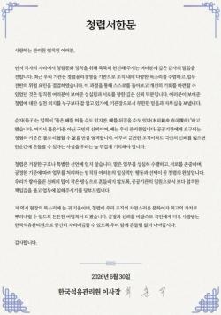 석유관리원 이사장, 임직원에 청렴서한문 발송